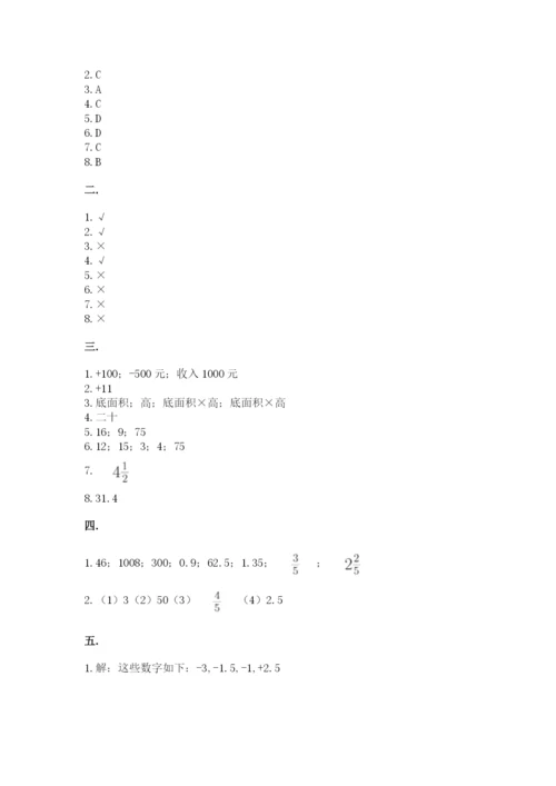 苏教版六年级数学小升初试卷ab卷.docx