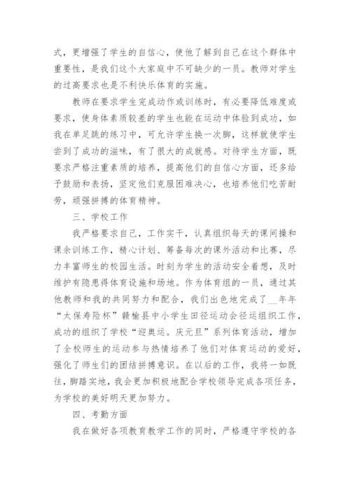 体育教师个人成长总结优秀范文10篇_体育总结最新.docx