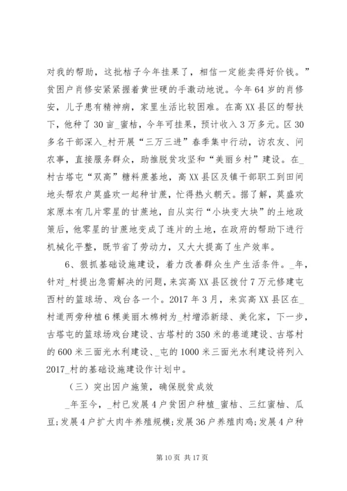 打赢扶贫攻坚战役先进事迹观后感多篇.docx