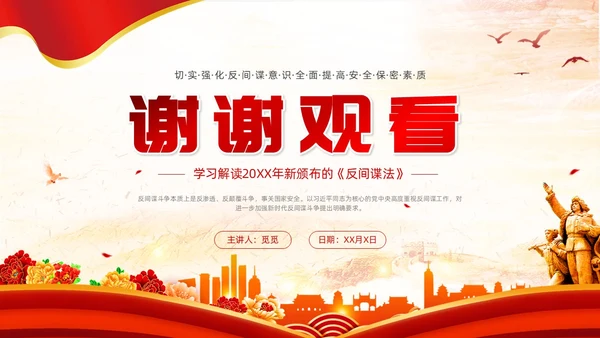 反间谍法浅底党建红色红绸法律知识PPT反间谍反间谍法