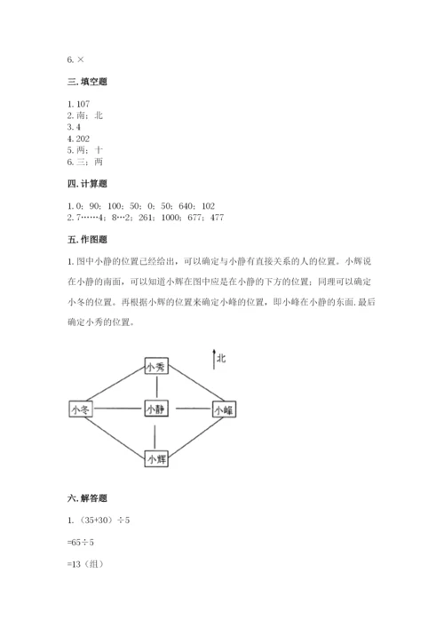 人教版三年级下册数学期中测试卷及完整答案（历年真题）.docx