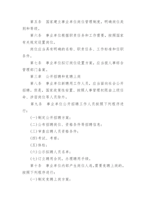 事业单位人事管理条例实施细则.docx