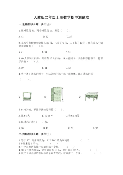 人教版二年级上册数学期中测试卷及答案（新）.docx