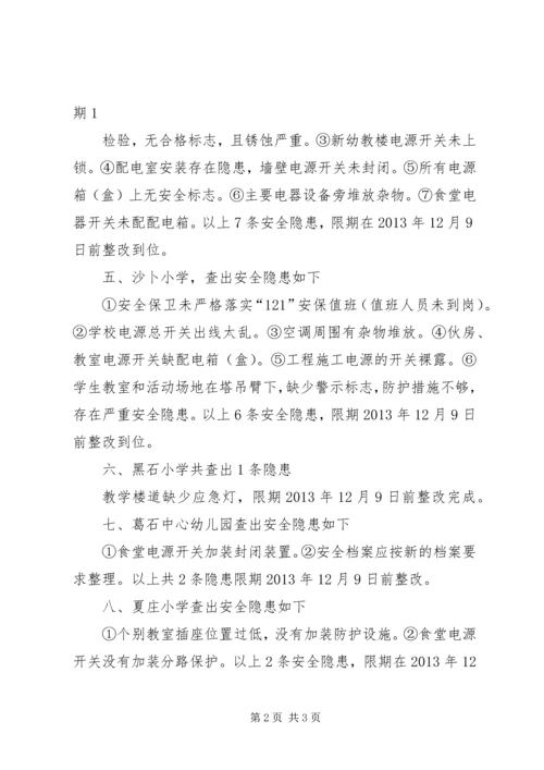 学校安全检查汇报材料 (4).docx