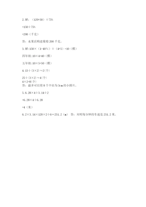 人教版六年级上册数学期末测试卷带答案（达标题）.docx