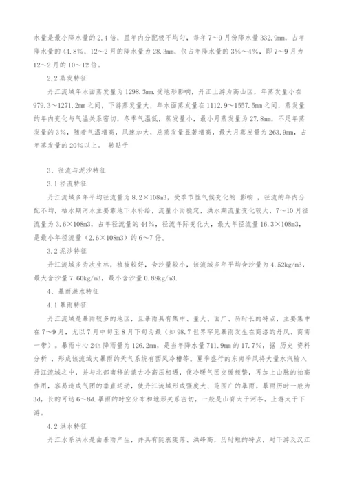 丹江流域水文特征浅析.docx