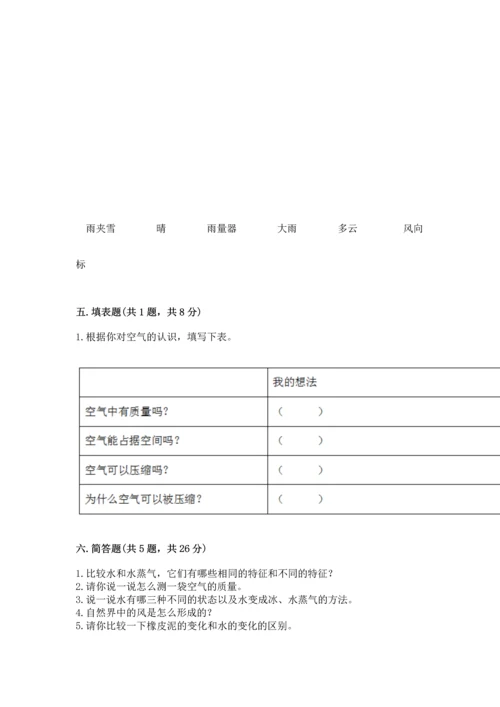 教科版三年级上册科学期末测试卷精选.docx