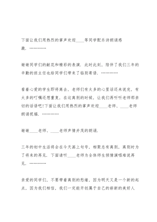 初中毕业典礼讲话稿三分钟五篇.docx
