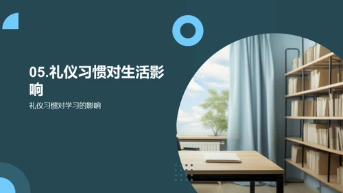 学校礼仪塑造生涯