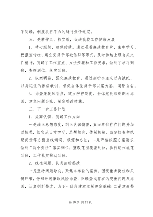 以案促改整改交流会“六对照、六查摆”剖析材料[5篇范文].docx