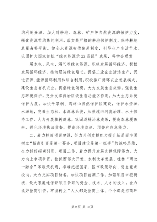八措并举,努力开创灌阳经济社会跨越发展新局面[小编推荐].docx
