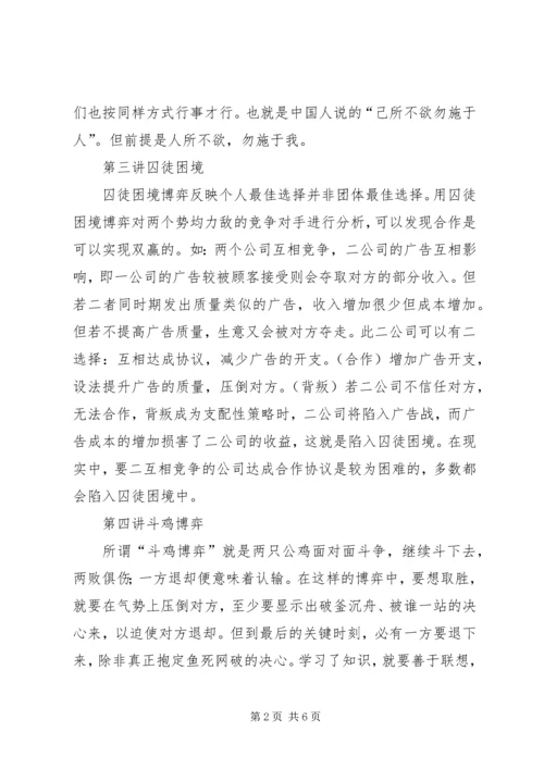 学习生活中的博弈论的体会 (3).docx