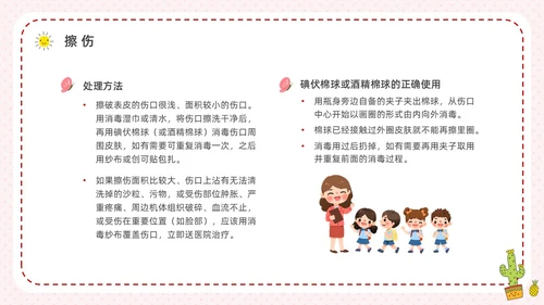 彩色水彩简约卡通幼儿园急救知识培训PPT安全教育