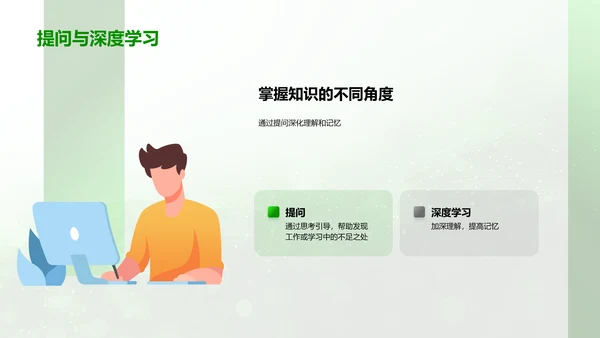 高效化学学习报告