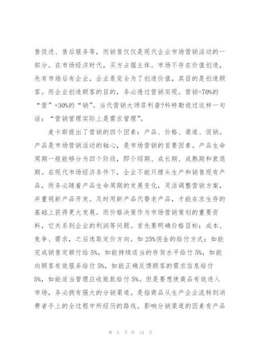 销售工作述职报告范文大全.docx