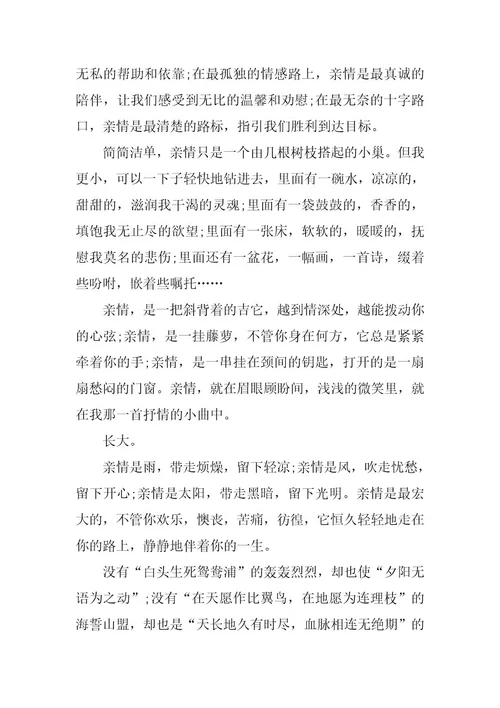2024年最新我懂得了亲情的作文600字