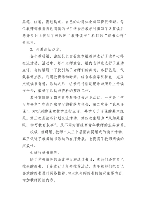 班主任沙龙活动总结.docx