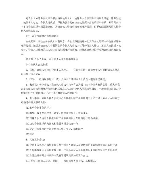 有关合伙合同汇编八篇