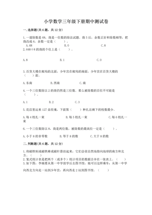 小学数学三年级下册期中测试卷含完整答案（必刷）.docx