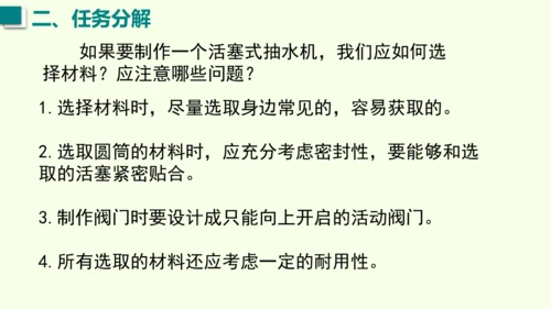 人教版（2024）物理八年级下册9.4 跨学科实践：制作简易活塞式抽水机课件（23张PPT)