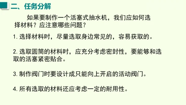 人教版（2024）物理八年级下册9.4 跨学科实践：制作简易活塞式抽水机课件（23张PPT)