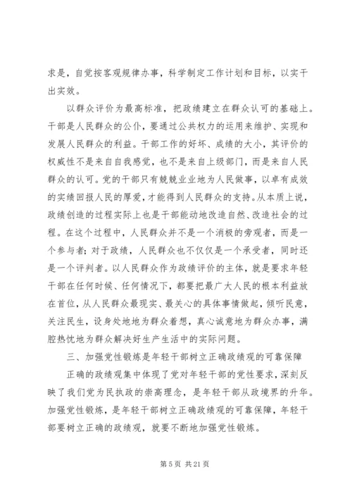 政绩观与党性锻炼2.docx