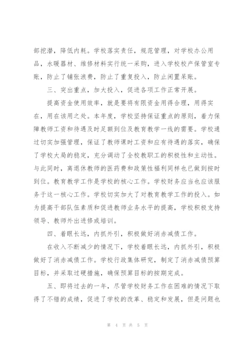 学校会计个人年度总结范文.docx