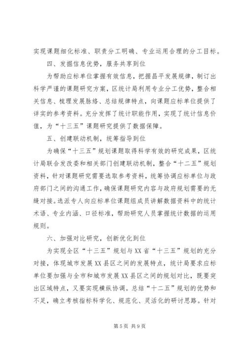最新“十三五”规划学习心得体会 (2).docx