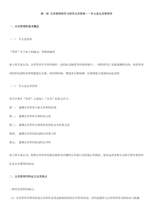 2023年刘筱红教授的管理思想史笔记修正版可直接打印.docx