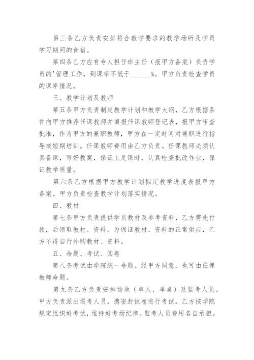 联合办学协议书_12.docx