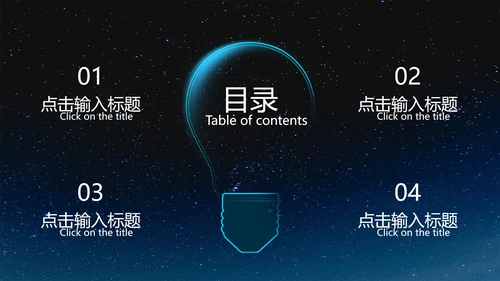 黑色简约地球熄灯一小时PPT模板