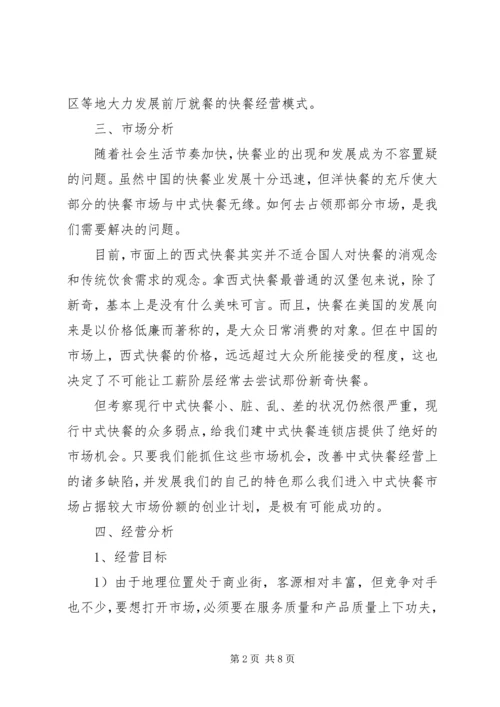 投资项目计划书.docx