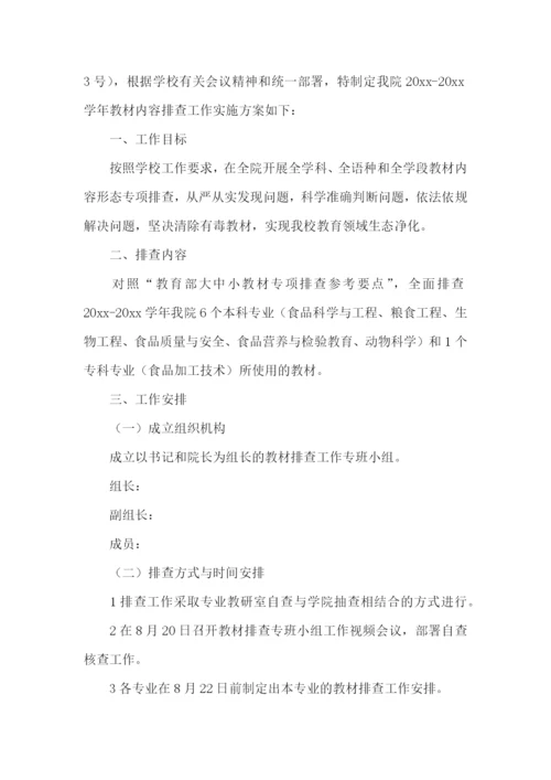 校本教材读物排查方案.docx