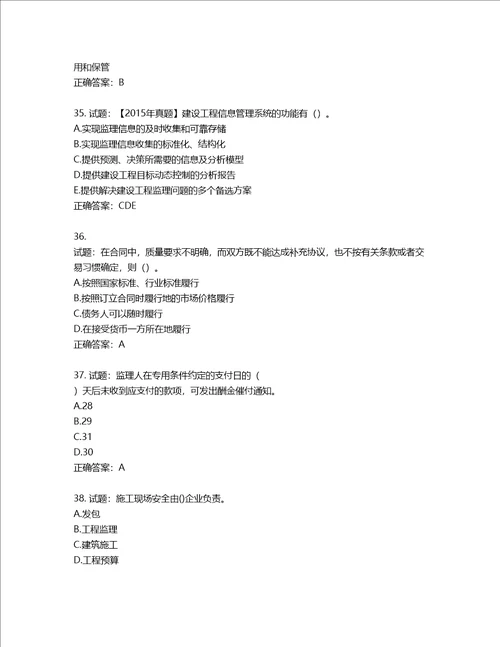 监理工程师建设工程监理基本理论与相关法规考试试题含答案第439期