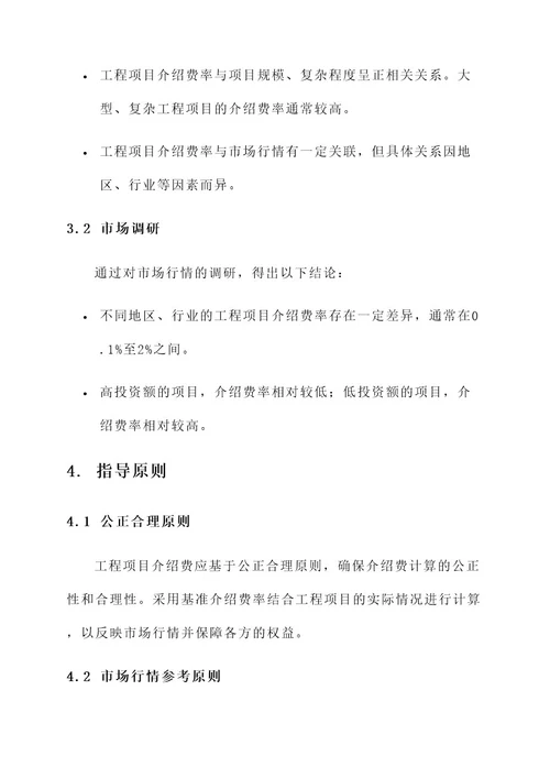 工程项目介绍费方案