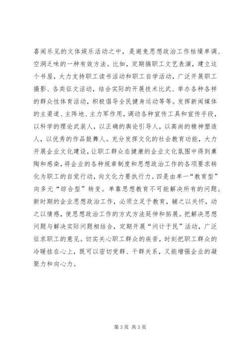 电力企业党建思想政治工作会议上的报告 (2).docx