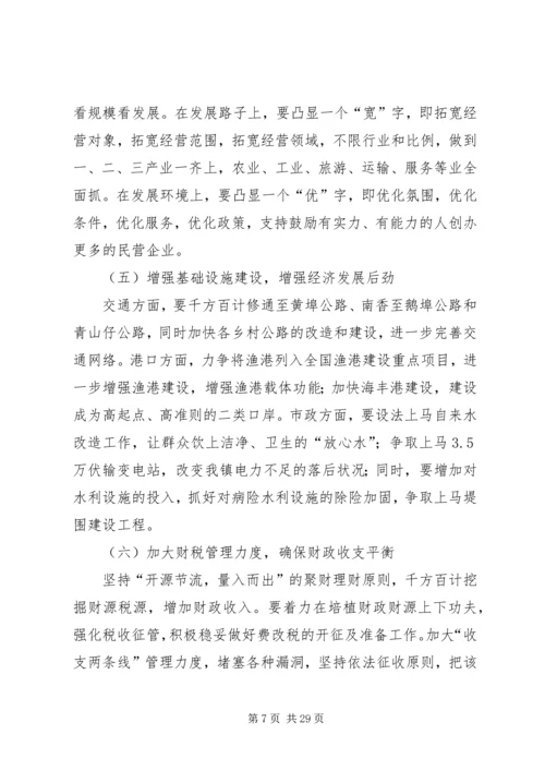 乡镇经济发展思路调研汇报材料.docx