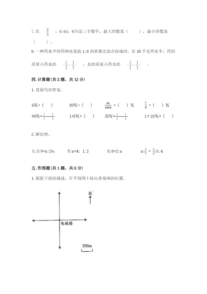 小升初数学期末测试卷附参考答案（考试直接用）.docx
