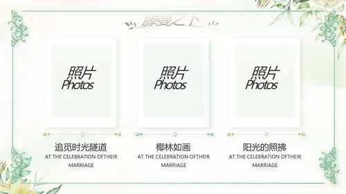 我们的婚礼纪念册电子相册动态PPT模板
