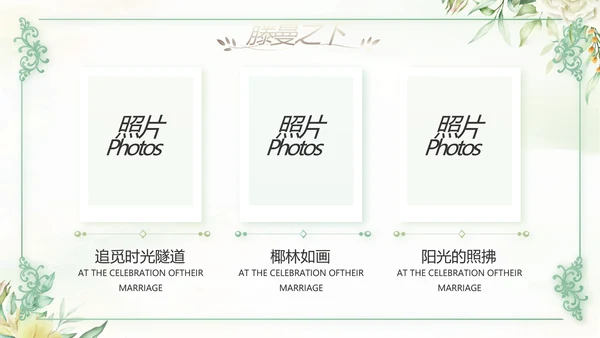 我们的婚礼纪念册电子相册动态PPT模板