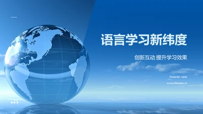 语言学习新纬度