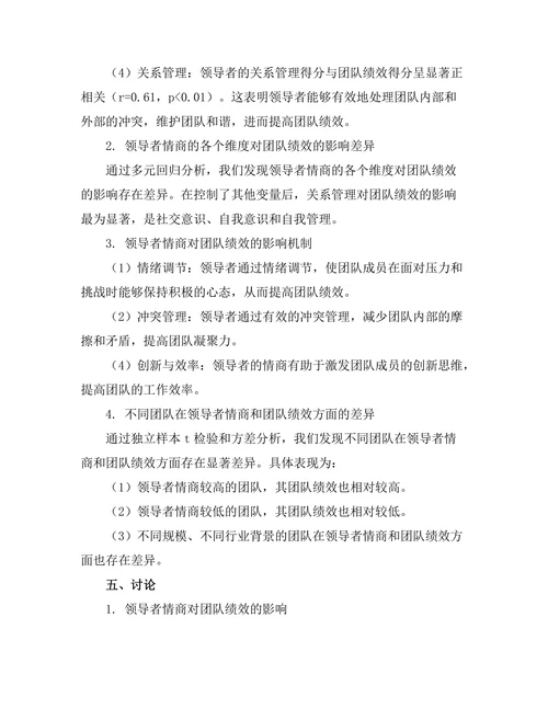 领导者情商对团队绩效的影响