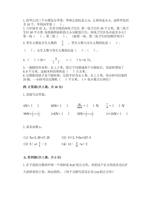 小学六年级下册数学期末测试卷附答案完整版