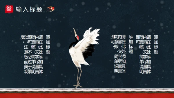 北京的冬天雪景红墙通用PPT模板