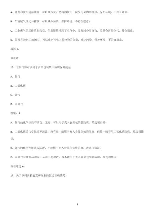 人教版2023初中化学九年级化学上册第二单元我们周围的空气易错知识点总结.docx