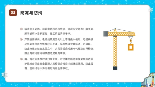 剪纸插画冬季施工安全措施安全培训PPT课件冬季安全