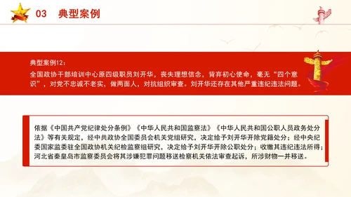 剖析违反群众纪律案例党课学习教育PPT课件