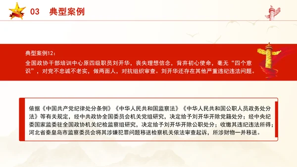 剖析违反群众纪律案例党课学习教育PPT课件