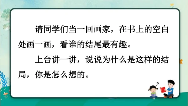 【名师课件】部编版语文二年级上册 口语交际：看图讲故事《父与子》 课件