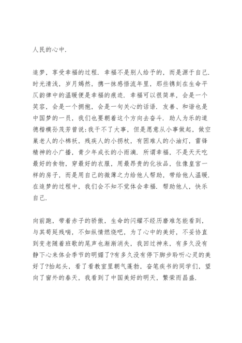 追梦新时代演讲稿三篇.docx